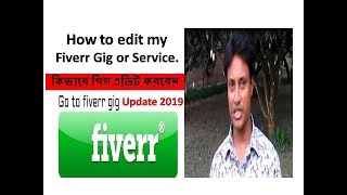 Fiverr Gig Editing  How To Edit My Fiverr Gig Information in bangla  update 2019 [upl. by Ruyle]