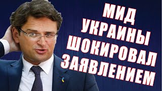 УКРАИНА ДЕЛАЕТ ЗАЯВЛЕНИЕ ЦИНИЧНОЕ ПРИЗНАНИЕ ВЛАСТИ [upl. by Netloc]