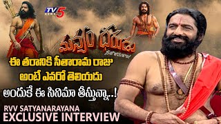 MANYAM DHEERUDU Movie Exclusive Interview  RVV Satyanarayana  TV5 Entertainment [upl. by Erdah621]