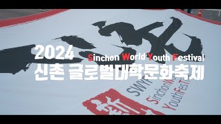 신촌글로벌문화축제 2024 요즘 애들은 다 여기 모인다고 😎 [upl. by Kathe]