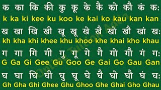 अंग्रेजी पढ़ना सीखें  हिन्दी बारहखड़ी इंग्लिश में  Hindi Barakhadi English mein  हिंदी और अँग्रेजी [upl. by Helse300]