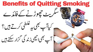 Benefits of Quitting SmokingHow to quit smoking [upl. by Namus103]