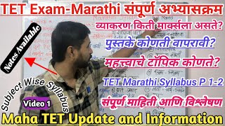 Maha TET Exam Marathi Paper 12 SyllabusTET मराठी संपूर्ण अभ्यासक्रमTET Marathi Syllabus amp Books [upl. by Dlanger]