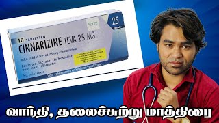 Motion sickness treatment in Tamil  Cinnarizine 25 mg uses in Tamil [upl. by Jasun]