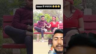 Ladki ne kaha hath maar Diya kuchh hone Laga 😂 shortsfeed comedy funny shorts [upl. by Lyrem688]