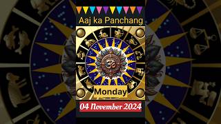 Aaj Ka Panchang 04 November 24  Aaj Ki Tithi shorts panchang sanatandharma [upl. by Arette]