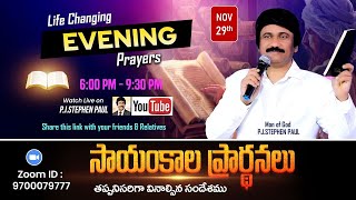 Nov 29th Life Changing Evening Prayers సాయంకాల ప్రార్థనలు live ​PJ Stephen Paul [upl. by Andrien]