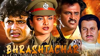 Mithun Chakraborty Rekha amp Anupam Kher Ki Action Crime Movie  Bhrashtacharquot Bollywood Hindi Movies [upl. by Amie]