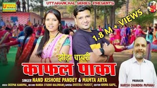 काफल पाका कुमाऊँनी झोड़ा चाचरी  Kafal Paka Kumaoni Jhora chachari  Nanda amp Mamta Arya [upl. by Rosalia414]