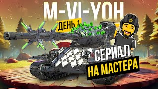 MVIYOH НА МАСТЕРА TANKS BLITZ СТРИМ ТАНКИ shorts [upl. by Pandolfi]