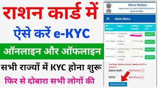 Ration Card eKYC online  ration Card eKYC Last date  up ration Card ekyc ration card kyc update [upl. by Ibloc]