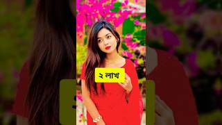 কার ইনকাম কত জেনে নিন music song lovesong rakibhossain shorts viralvideo youtubeshorts [upl. by Pinkham]