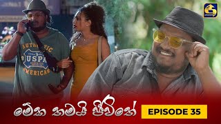 MEKA THAMAI JEEWITHE  Episode 35  මේක තමයි ජීවිතේ  12th September 2023 [upl. by Lekim450]