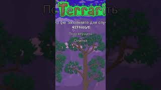 Как получить самый редкий предмет в ТЕРРАРИИ Самый легкий способ terraria [upl. by Heid201]