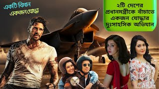 Yodha 2024 Movie Explained in Bangla  New Bollywood Movie  Movier Kotha [upl. by Namreg]