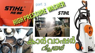 how to repair stihl pressure washer കാർ വാഷർ സർവീസ് [upl. by Theresita]