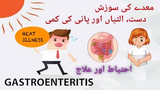 gastroenteritis  how to prevent gastroenteritis during excessive heat  dehydration during summer [upl. by Eggleston]