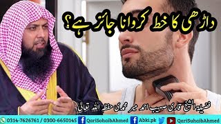 Kya Dhadrri ka Khat kerwana Jaiz Hai  Qari Sohaib Ahmed Mir Muhammadi [upl. by Oniratac]