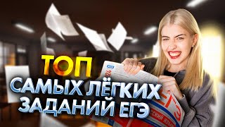 ТОП самых лёгких заданий ЕГЭ  Русский язык с Верой ЕГЭ Flex [upl. by Atiraj]