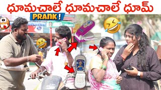 పిల్లలు ఆడుకునే ఫోన్ తో PRANK 🤣😆😂 II TELUGU PRANKS II ANANTAPUR WALA II REAL PRANKS II [upl. by Moyers]