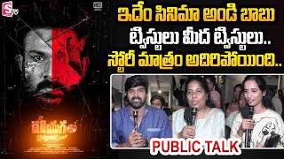 Kaliyugam Pattanamlo Movie Review  Kaliyugam Pattanamlo Movie Public Talk  SumanTVEntertainment [upl. by Lyudmila422]