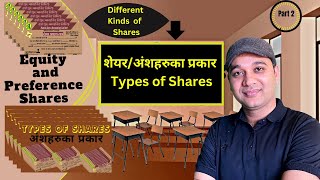 Equity and Preference Shares  Types of Shares  शेयरअंशहरुका प्रकार  Different Types of Shares [upl. by Elder697]