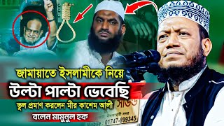 mufti amir hamza full waz nilfamari 24092024 । মুফতি আমির হামজা। [upl. by Skinner]