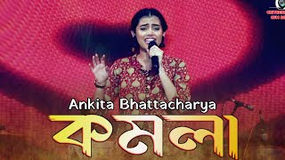 KOMOLA  কমলা নৃত্য করে  Live Singing By  Ankita Bhattacharyya  Bengali Folk Song [upl. by Hal715]