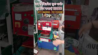 घर से बिज़नेस शुरू करके हर दिन कमाएं ₹3000 Paper Plate Making Machines  New Business Ideas [upl. by Nelg587]