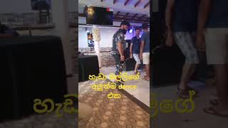 හැඩා මල්ලිගේ අලුත්ම dance එක🇱🇰♥️♥️♥️♥️😄 srilanka [upl. by Ahsiei]