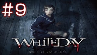 9【ホラー】WHITEDAY ホワイトデイ 学校という名の迷宮【PS4】実況プレイ [upl. by Olimreh]