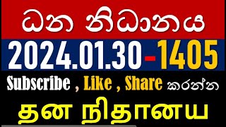 Dana Nidanaya 1405  ධනනිධානය 1405  20240130  தனநிதானய1405 NLB dananidanaya ධනනිධානය [upl. by Ramsden569]