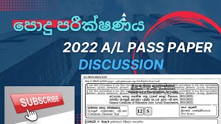 A L පොදු පරීක්ෂණය 2022 Past Paper Discussion Common general test AL podu parikshanayaPart 1 [upl. by Aleicarg]