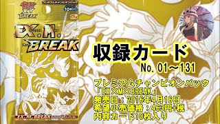 【ポケカ】プレミアムチャンピオンパック「EX×M×BREAK」 収録カード [upl. by Noemys]