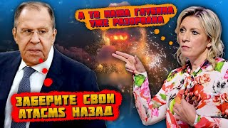 🔥quotТЕПЕРЬ НАС ЗАСТАВЯТ ВЫЙТИ ИЗ УКРАИНЫquot Кремль в ужасе от ATACMS Лавров НАКРИЧАВ на журналістів [upl. by Vine]