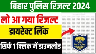 Bihar Police Result 2024  Bihar Police Constable Result News  Bihar Police Result Date 2024 [upl. by Biddy759]