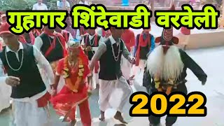 Kokanatil sankasur Shinde wadi Varveli 2022  Aniket Jadhav  कोकणातील संकासुर शिंदेवाडी वरवेली 2022 [upl. by Aniela]