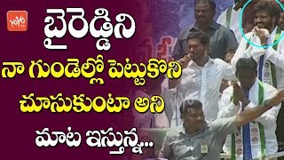 YS Jagan Mindblowing Words About Byreddy Siddhartha Reddy  YSRCP Meeting At Nandikotkur  YOYO TV [upl. by Porett]