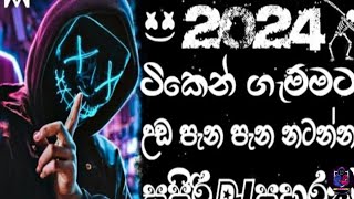 Sinhala song dj remix  Bass boosted  Tik tok trending song dj nonstop  2024 sinhala song dj remix [upl. by Eloci]