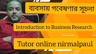 ব্যবসায় গবেষণার সূচনা  Introduction to Business Research  tutoronlinenirmalpaul  MBA BBA [upl. by Suiddaht]