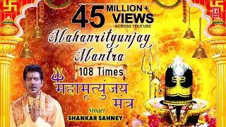 Mahamrityunjay Mantra 108 times By Shankar Sahney I Full Video Song [upl. by Disraeli]