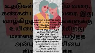 காம சூத்ரா மேற்கோள்கள்Best Life QuotesTrendingEssKay TvTamil [upl. by Arehsat]