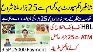 BISP Kafalat Program 2024  BISP Payment Method Jazz Cash [upl. by Hitoshi]