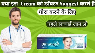 Ultrabrite Skin Cream  Uses Side effectsReviews Composition In Hindi [upl. by Faus548]