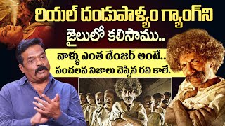 Actor Ravi Kale About Real Dandupalyam Batch  Actor Ravi Kale Interview  idtalkies [upl. by Orian]