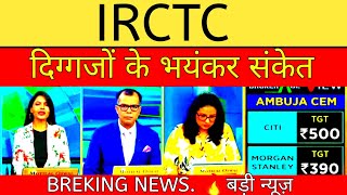 irctc share target price🆔irctc share next target👑irctc share tomorrow target [upl. by Yelkao]