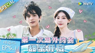 【Multi Sub】《势均力敌的我们》第5期上精编版：男朋友教科书！和顾南cp学怎么帮女生拍照 守家小狼狗江尚儒：南南是第一眼就爱上的女孩  Live and Love EP51 FULL [upl. by Egbert]