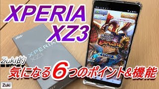 Xperia XZ3 気になる6つのポイントamp機能をチェック！ダイナミックバイブでモンハンエクスプロアをプレイ！ [upl. by Atalee580]