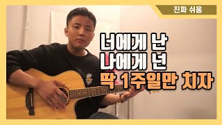 너에게 난 나에게 넌 딱 핵심만 배워봅시다 [upl. by Marv386]