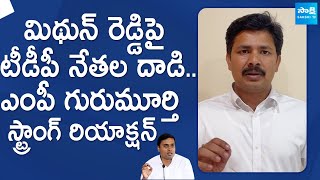 MP Gurumurthy Reaction On TDP Rowdies Attack on MP Mithun Reddy  Chandrababu SakshiTVLIVE [upl. by Piefer]